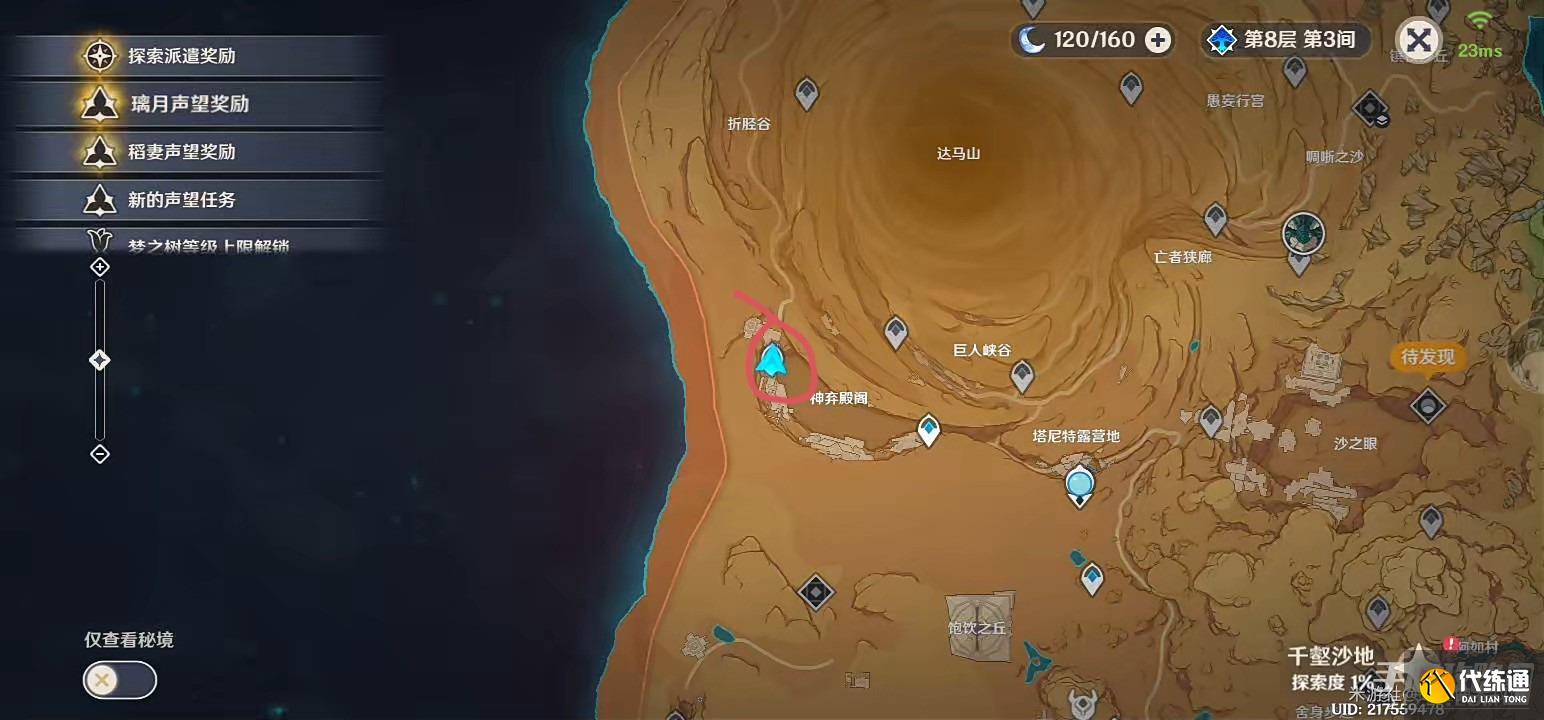 《原神》千壑沙地神弃殿阁左方金字塔解密攻略