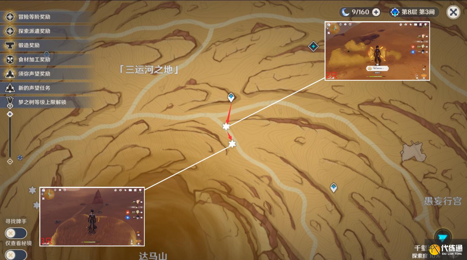 原神沙脂蛹采集攻略 沙脂蛹采集路线哪个好[多图]图片1