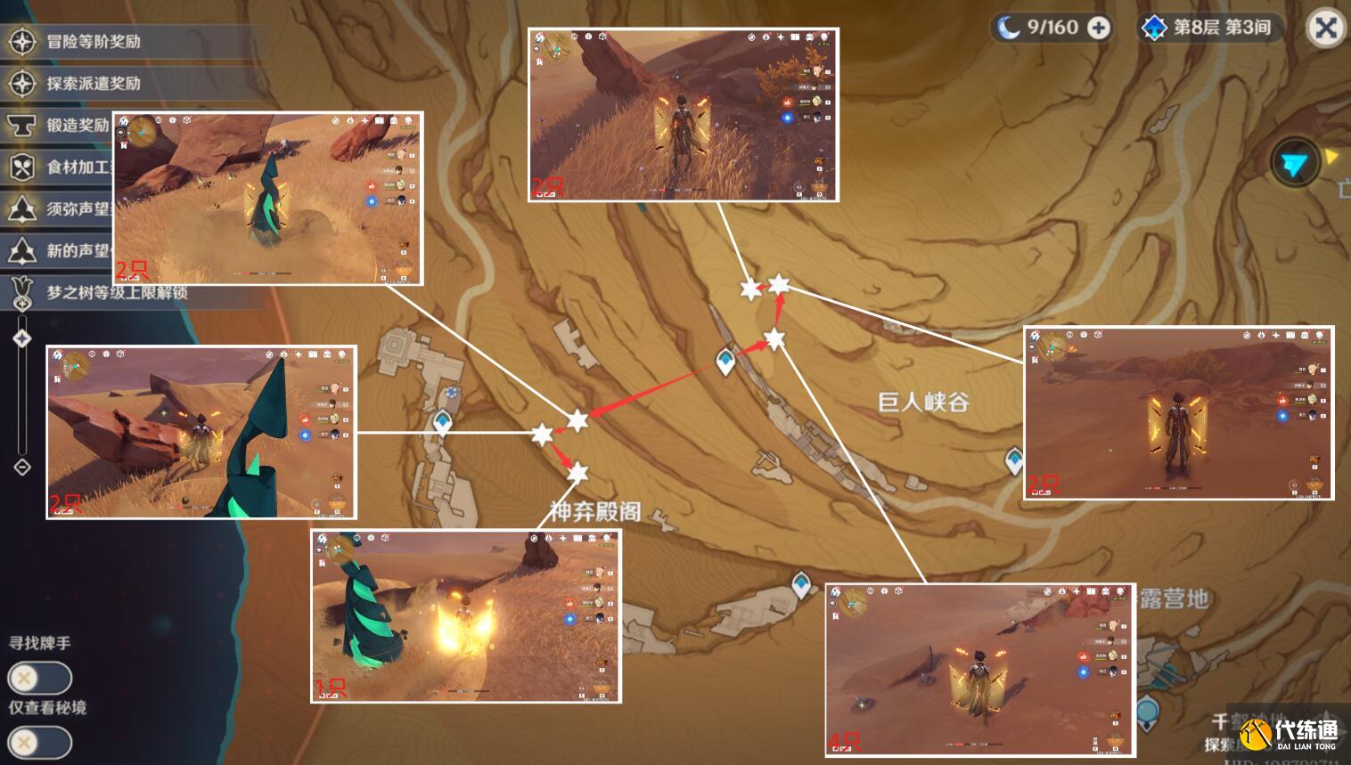 原神沙脂蛹采集攻略 沙脂蛹采集路线哪个好[多图]图片3