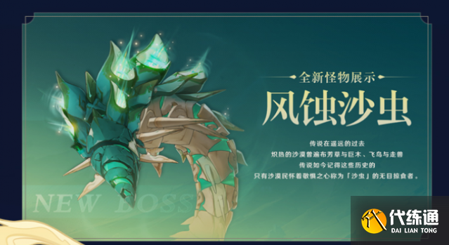 原神风蚀沙虫在哪 3.4风蚀沙虫位置分享[多图]图片1