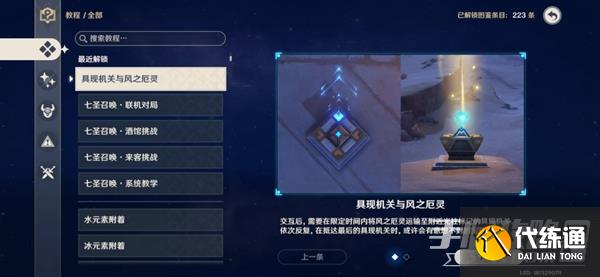 《原神》具象机关与风之厄灵解谜方法
