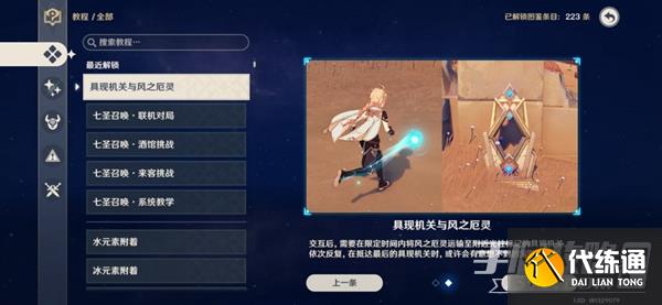 《原神》具象机关与风之厄灵解谜方法
