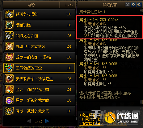 《dnf》2023大天域流派配装推荐