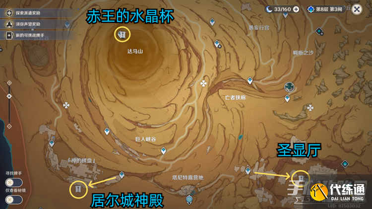 《原神》7个棋子激活器件位置