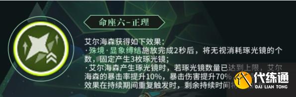 原神艾尔海森攻略大全 艾尔海森机制/配装/配队介绍[多图]图片8