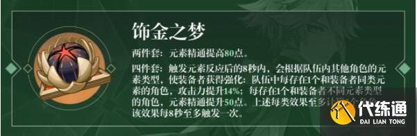 原神艾尔海森攻略大全 艾尔海森机制/配装/配队介绍[多图]图片11