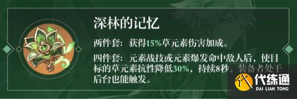 原神艾尔海森攻略大全 艾尔海森机制/配装/配队介绍[多图]图片12