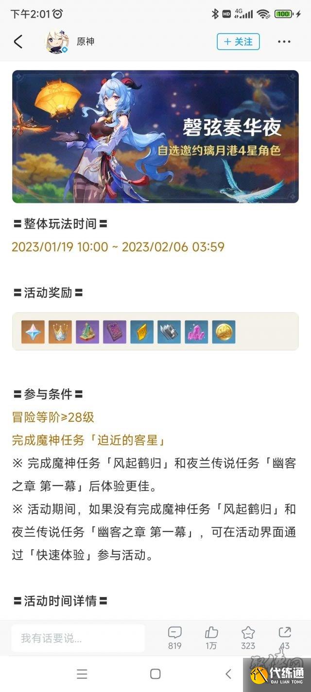 原神3.4四星自选在哪 2023海灯节四星自选什么时候开始