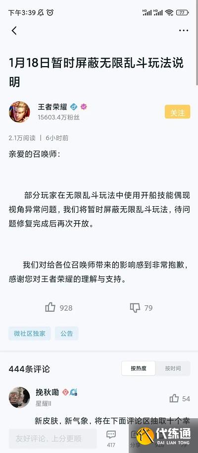 王者荣耀无限乱斗怎么找不到了 无限乱斗模式消失原因