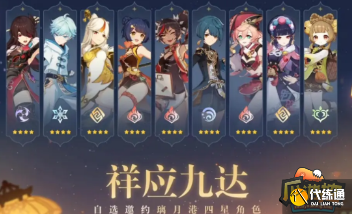 原神3.4海灯节四星角色怎么选