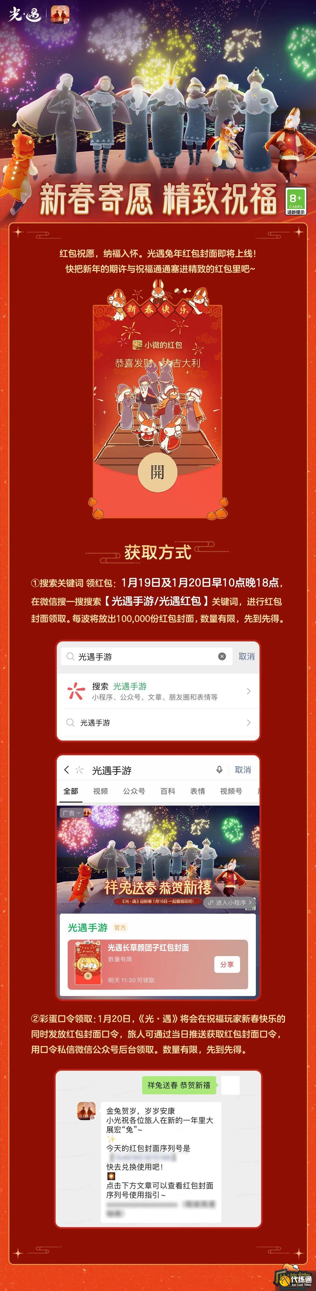 光遇2023微信红包封面怎么领