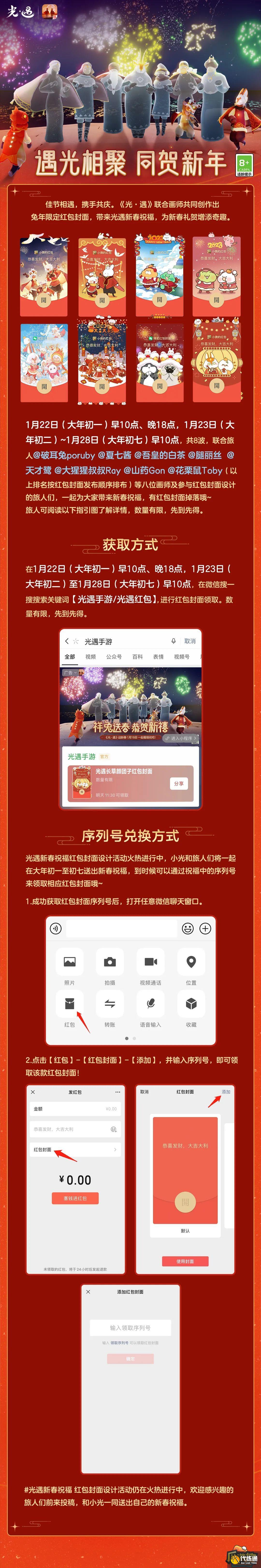 光遇2023微信红包封面怎么领