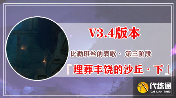 原神埋葬丰饶的沙丘任务攻略大全 埋葬丰饶的沙丘上中下图文通关全流程[多图]图片5