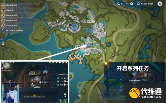 原神比勒琪丝的哀歌任务攻略 3.4比勒琪丝的哀歌世界任务图文全流程[多图]图片3