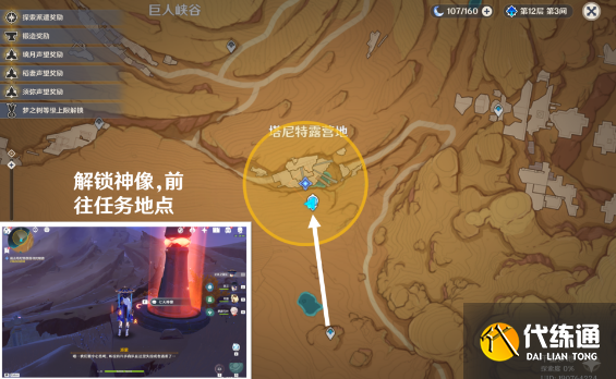 原神比勒琪丝的哀歌任务攻略 3.4比勒琪丝的哀歌世界任务图文全流程[多图]图片4