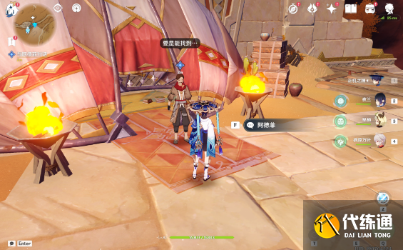 原神比勒琪丝的哀歌任务攻略 3.4比勒琪丝的哀歌世界任务图文全流程[多图]图片6