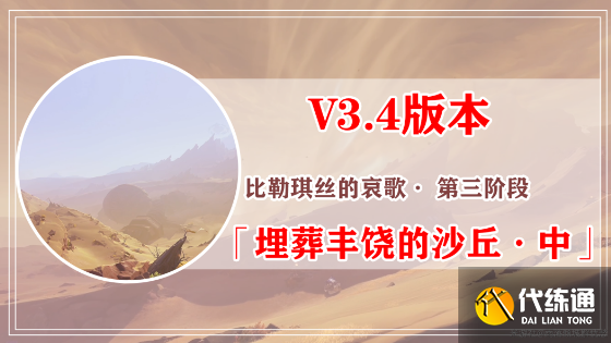 原神比勒琪丝的哀歌任务攻略 3.4比勒琪丝的哀歌世界任务图文全流程[多图]图片51