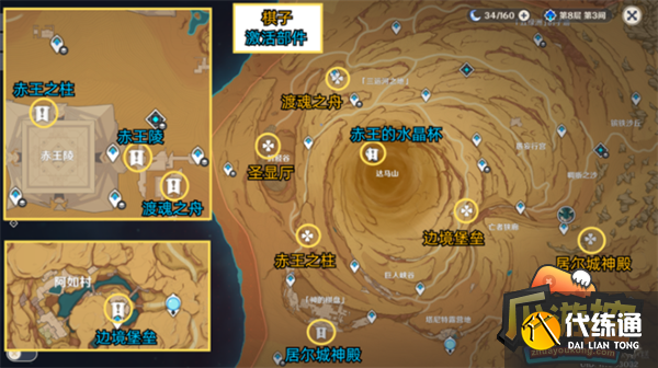 原神棋子激活器件位置大全 原神棋子激活器件位置大全