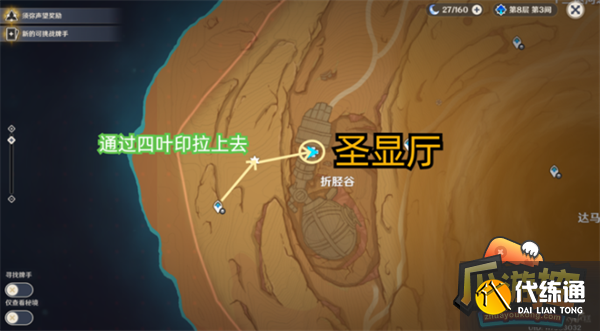 原神棋子激活器件位置大全 原神棋子激活器件位置大全