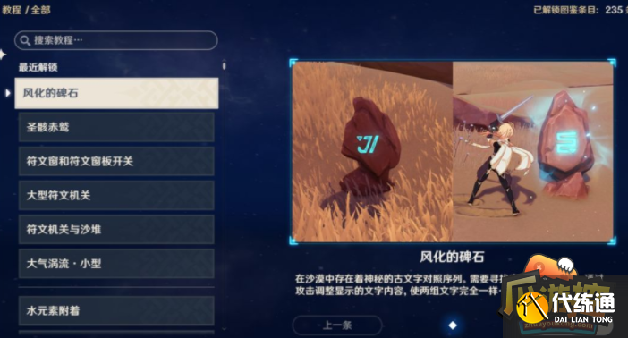 原神风化的碑石怎么解