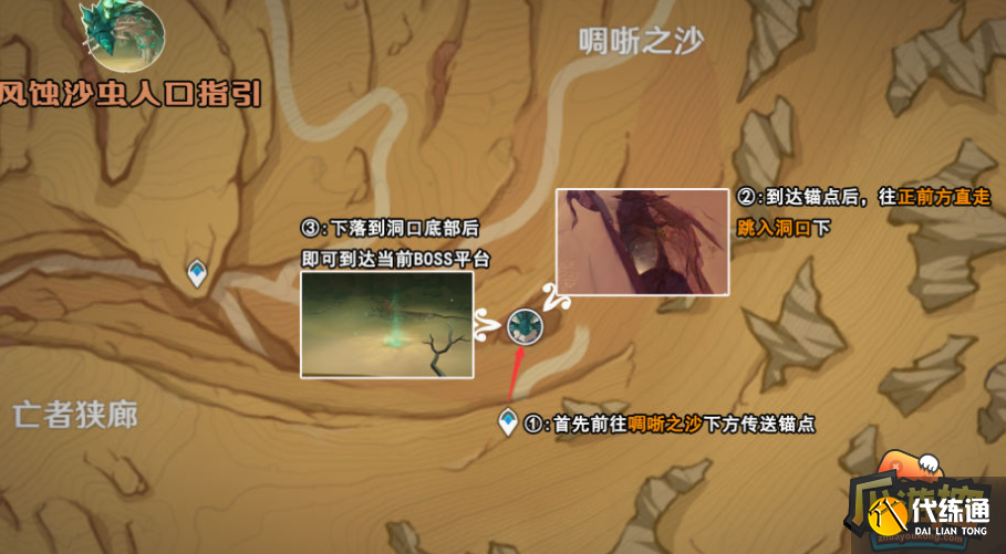 原神风蚀沙虫BOSS入口位置