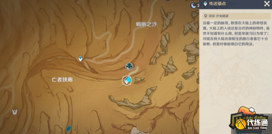 原神风蚀沙虫BOSS入口位置