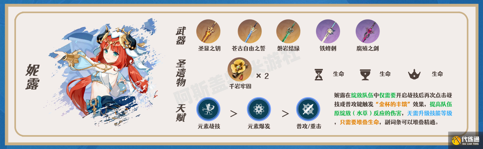 原神瑶瑶角色攻略 瑶瑶机制/装备选择/队伍搭配汇总[多图]图片17