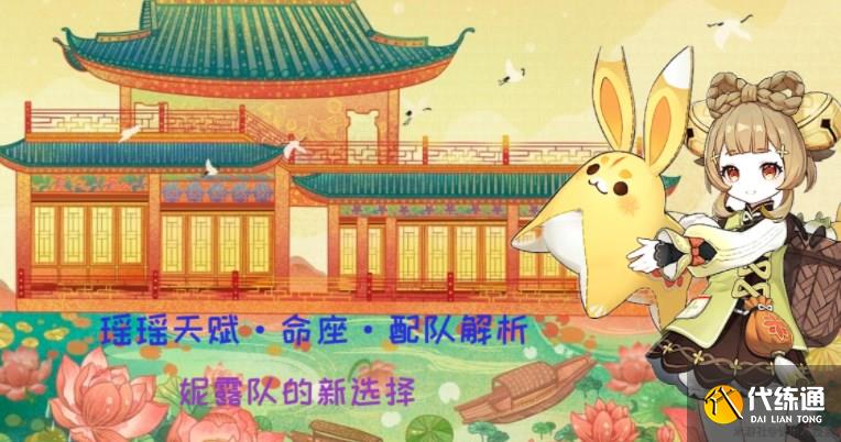 原神瑶瑶怎么玩 瑶瑶天赋命座武器圣遗物配队攻略[多图]图片1