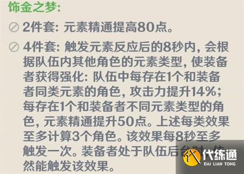 原神艾尔海森圣遗物推荐 艾尔海森圣遗物选择搭配攻略[多图]图片2