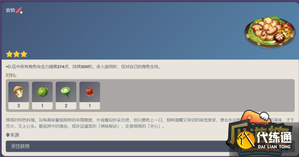 原神瑶瑶特殊料理食谱配方一览