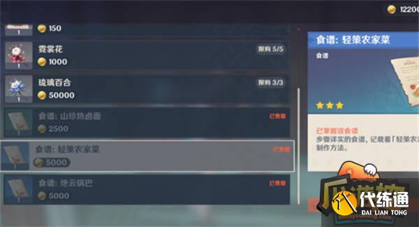 原神瑶瑶特殊料理食谱配方一览