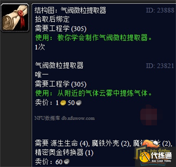 魔兽世界气阀微粒提取器任务攻略