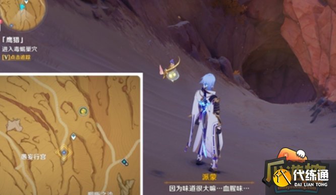 原神猎鹰塔德拉任务完成攻略