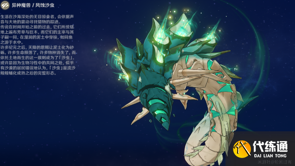 原神风蚀沙虫全成就达成攻略