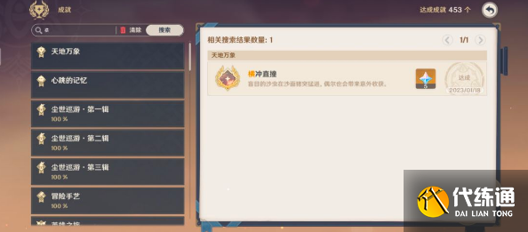 原神风蚀沙虫全成就达成攻略