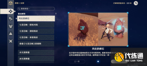 原神千壑沙地四火方碑解密攻略