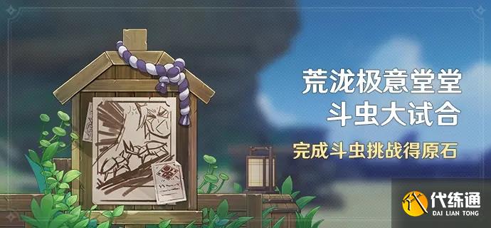 原神3.4海灯节活动大全 2023新春版本磬弦奏华夜活动内容一览[多图]图片15