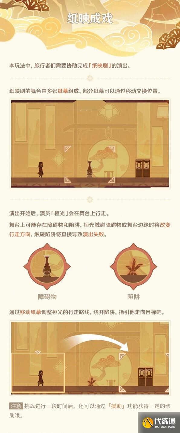 原神纸映成戏第一天攻略 纸映成戏活动第一天图文答案分享[多图]图片2