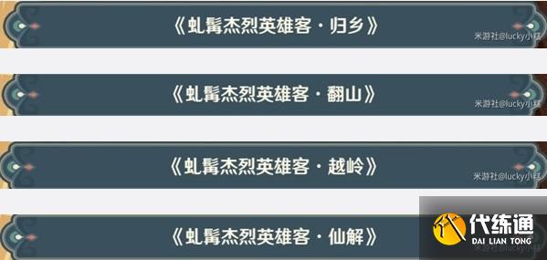 原神纸映成戏第一天攻略 纸映成戏活动第一天图文答案分享[多图]图片3