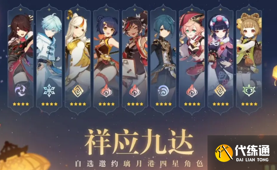 原神3.4四星角色选哪个好 3.4海灯节四星角色选择推荐[多图]图片1