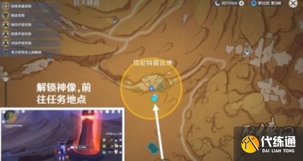 原神凿成七柱神像在哪 智慧筑屋凿成七柱任务流程一览