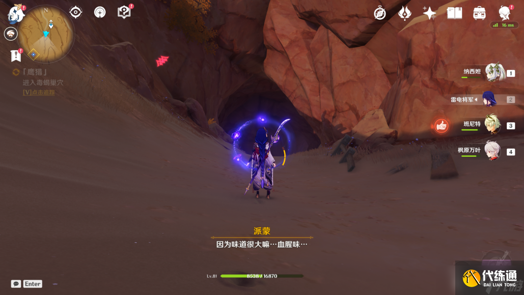 原神折翼的猎鹰攻略 原神折翼的猎鹰任务怎么做