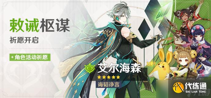 《原神》3.4一期双UP卡池抽取价值详情