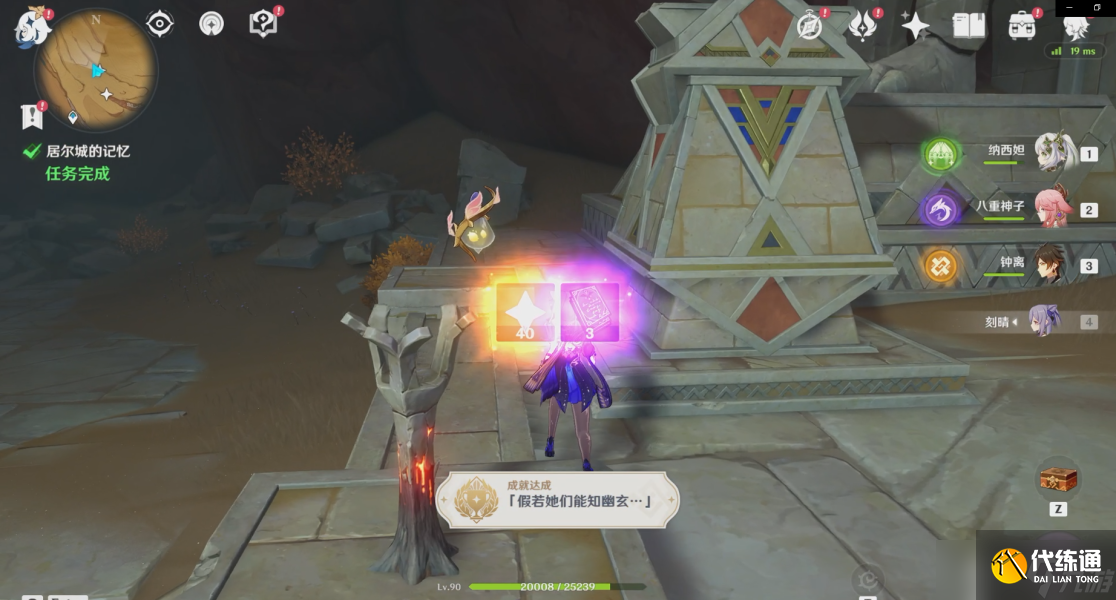 原神已逝去的末日攻略 原神已逝去的末日任务怎么做