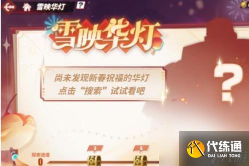 航海王热血航线雪映华灯活动怎么玩