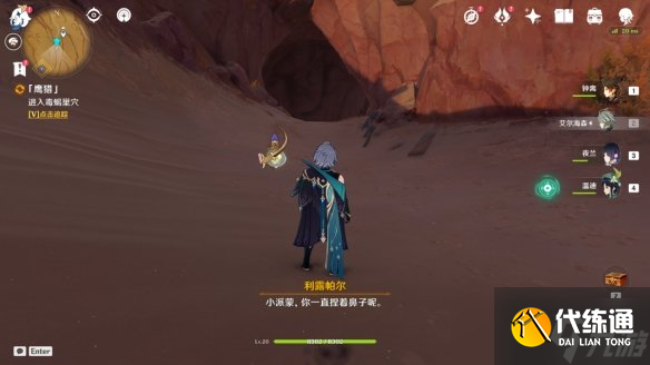 《原神》猎人的仁慈成就怎么做 猎人的仁慈成就攻略