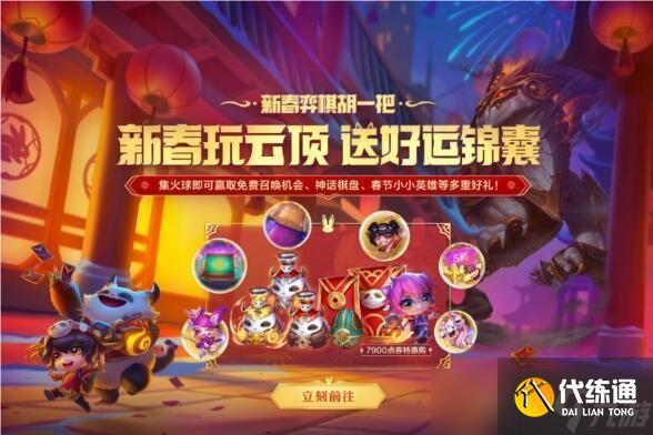 云顶之弈集火球胖达的铜锦囊领取条件介绍