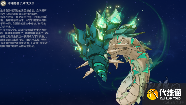 原神风蚀沙虫掉落物品有哪些 风蚀沙虫掉落物品一览