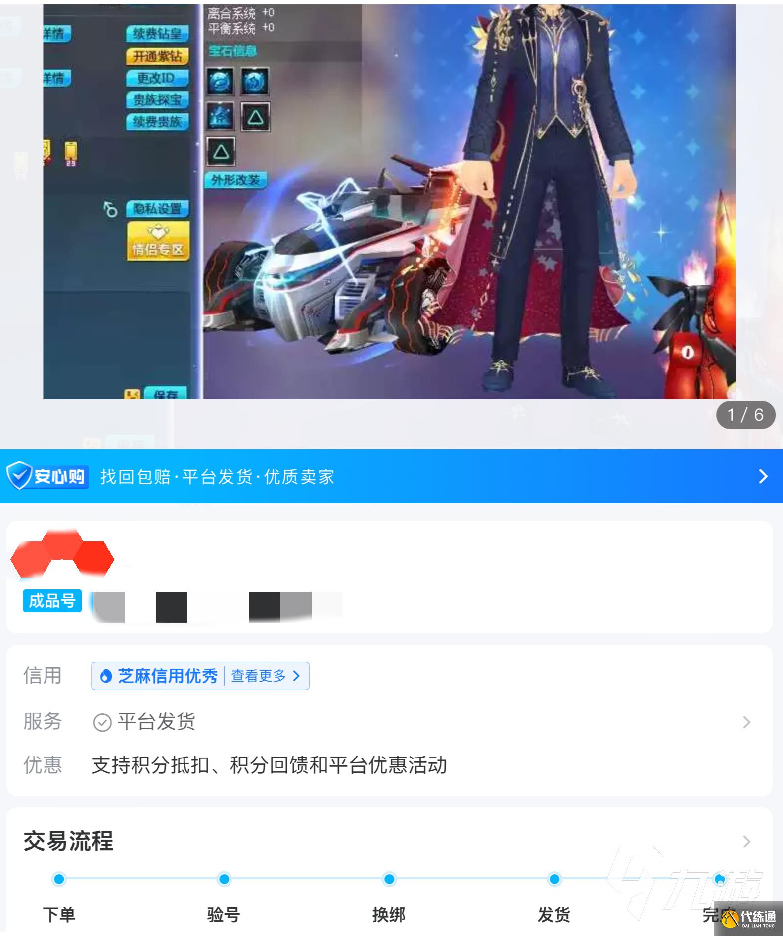 qq飞车手游出售账号平台推荐 哪里能便捷卖号