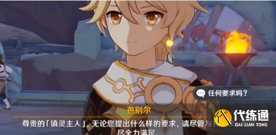 原神永恒的葱茏之梦芭别尔剧情选择 原神永恒的葱茏之梦芭别尔剧情选择